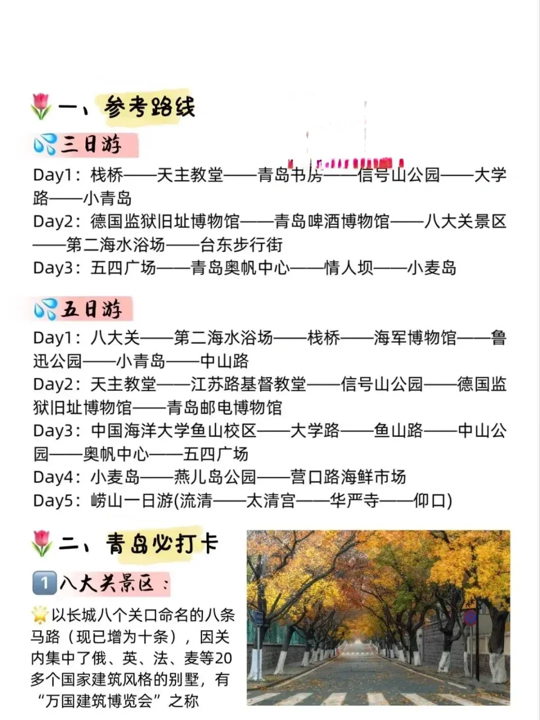 青岛旅游报价_青岛旅游攻略预算