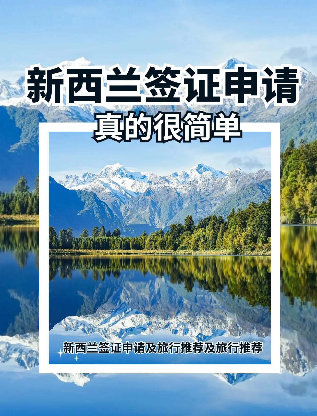 新西兰旅游签证_新西兰旅游签证办理条件