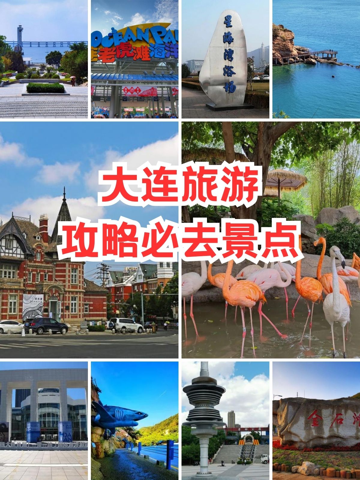 大连旅游攻略2013_大连旅游攻略 百度推荐 大连旅游攻略2013_大连旅游攻略 百度推荐