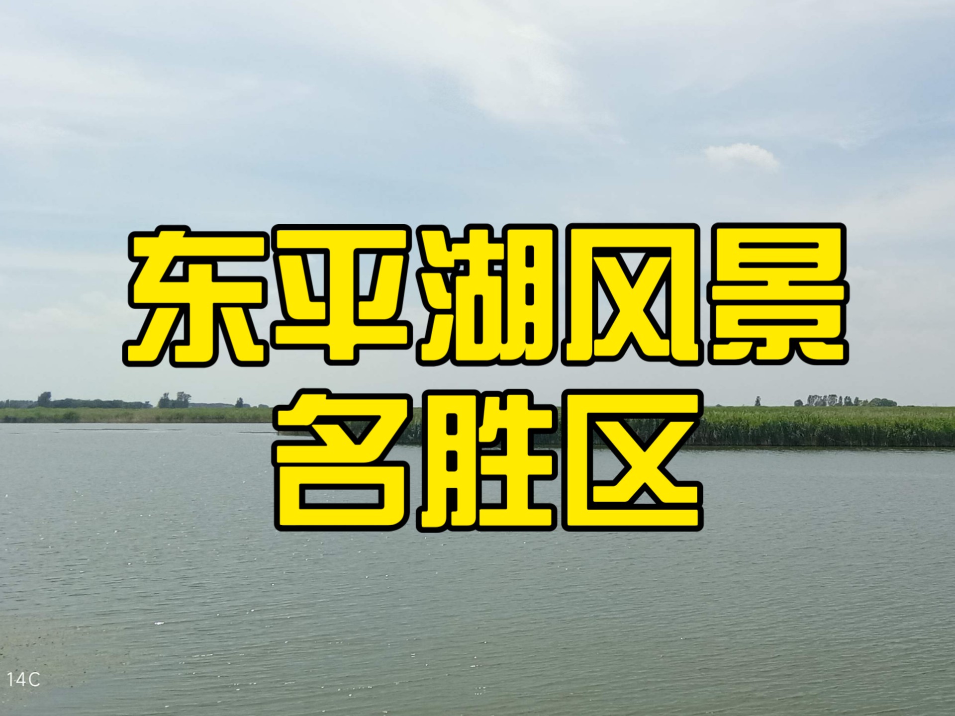 东平湖旅游_东平湖旅游攻略自驾游