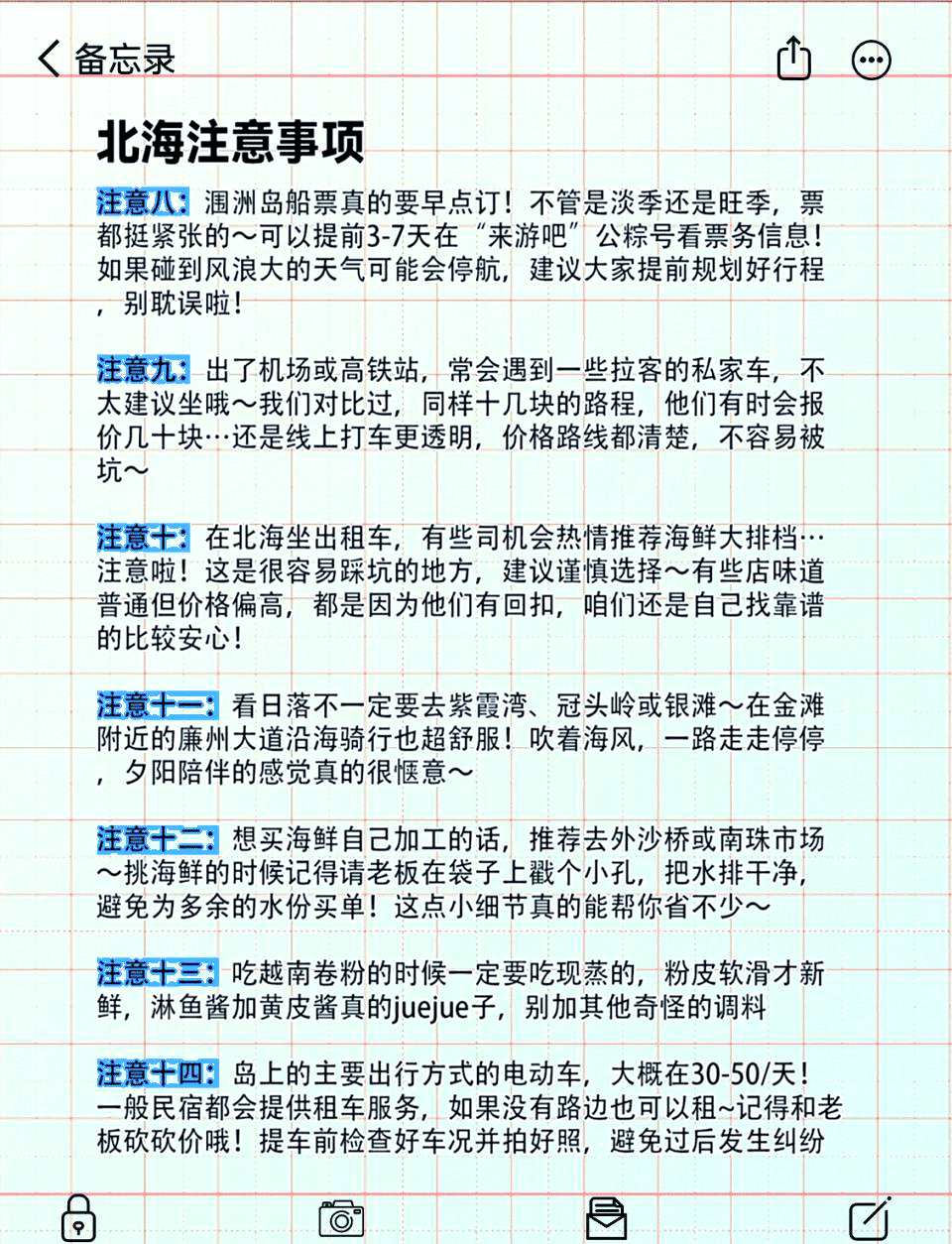 北海旅游注意事项_去北海旅游要注意哪些方面的事情?