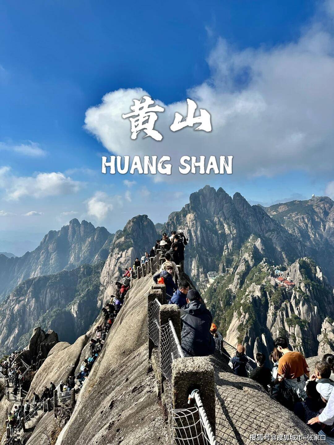 黄山旅游图片_黄山旅游图片带字