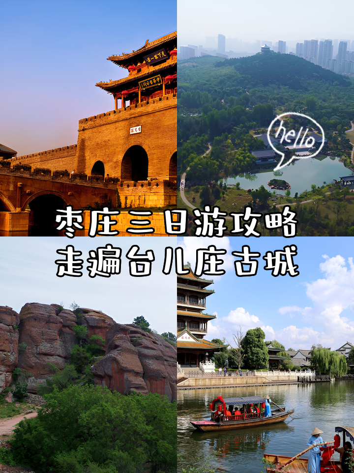 台儿庄古城旅游攻略_山东台儿庄古城旅游景点 台儿庄古城旅游攻略_山东台儿庄古城旅游景点