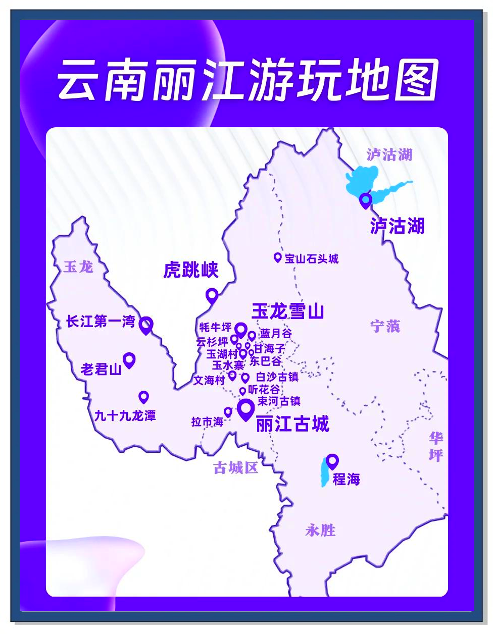 丽江旅游路线_丽江旅游路线图