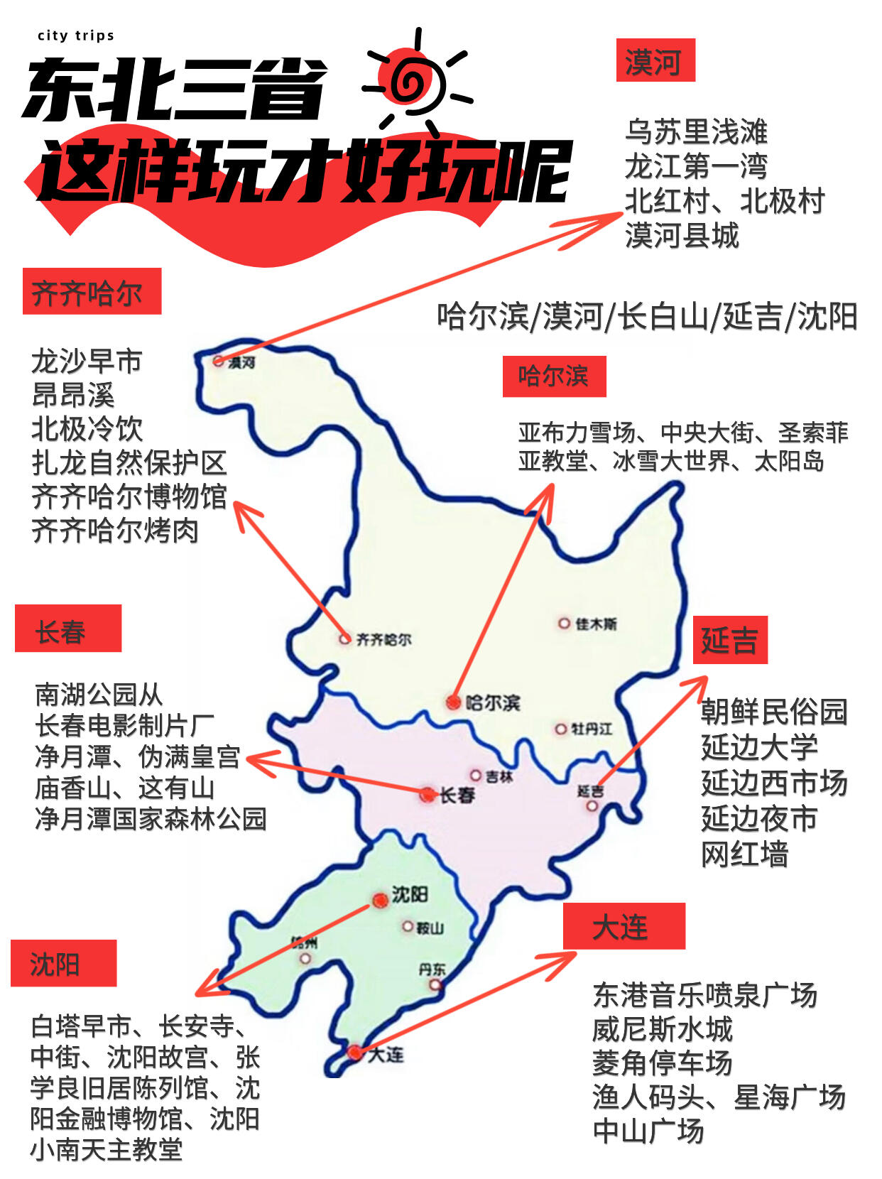 黑龙江旅游地图_黑龙江旅游地图全图可放大
