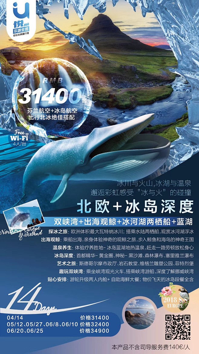 冰岛旅游价格_冰岛旅游价格表