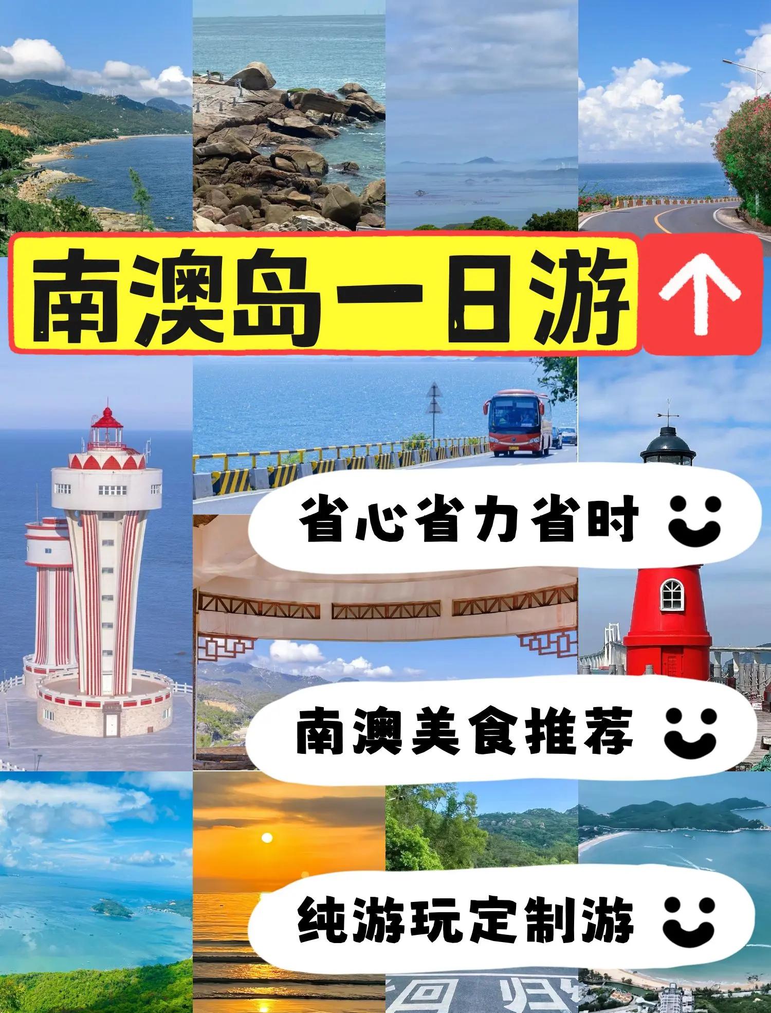 汕头南澳岛旅游攻略_汕头南澳岛旅游攻略简介