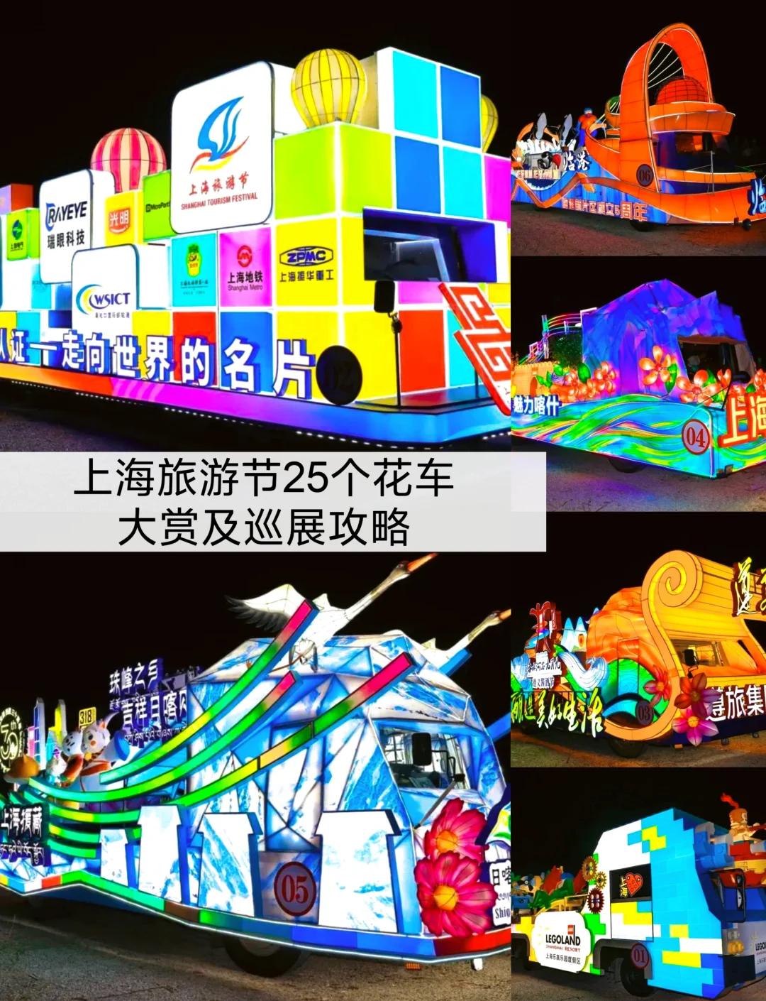 上海旅游节_上海旅游节半价景区表2025