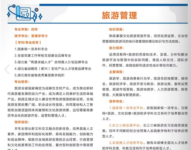 旅游管理专业介绍_旅游管理专业介绍及适用范围 旅游管理专业介绍_旅游管理专业介绍及适用范围