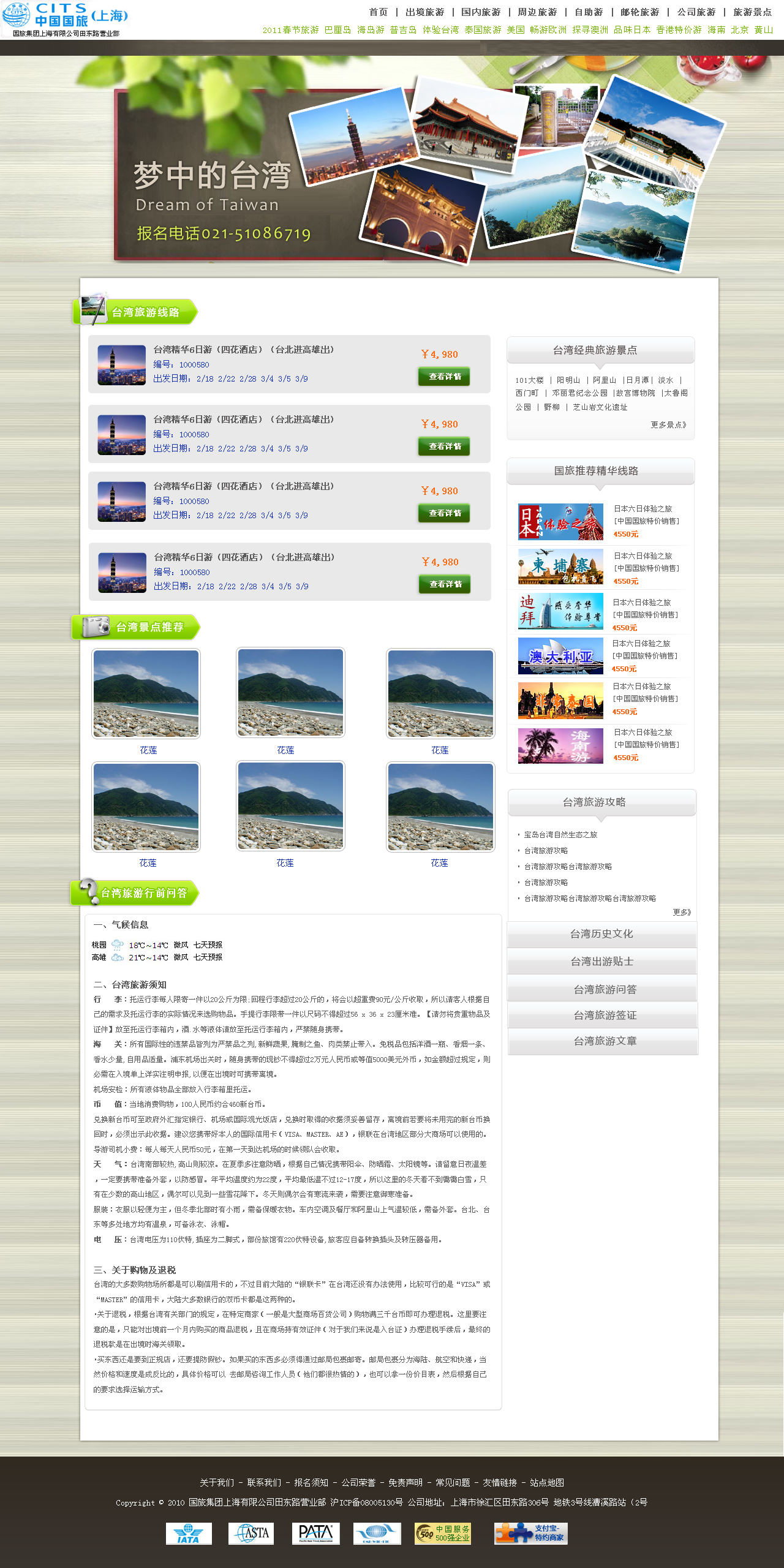 台湾旅游价格_台湾旅游预算多少