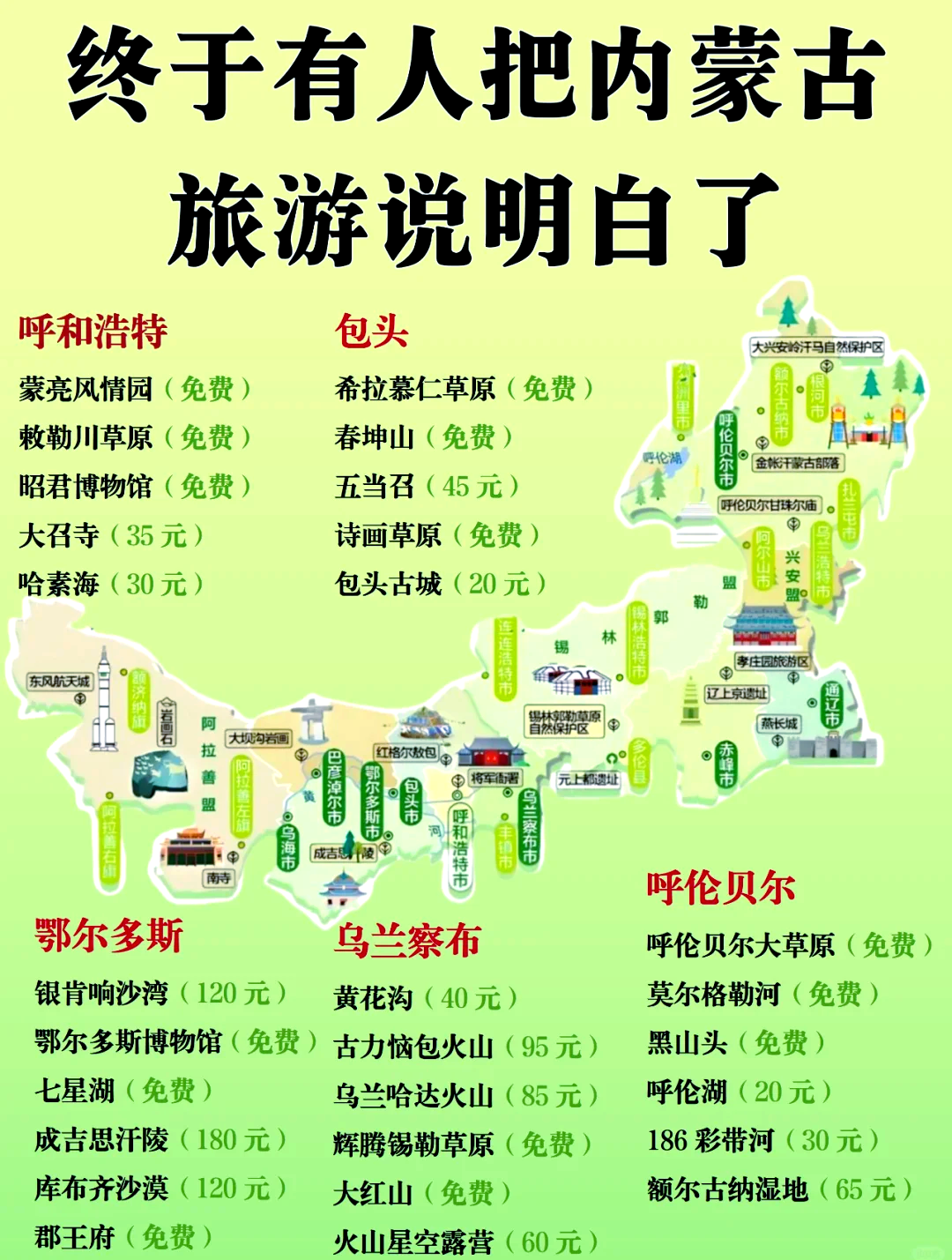 内蒙古旅游景点地图_内蒙古旅游必去景点推荐 内蒙古旅游景点地图_内蒙古旅游必去景点推荐