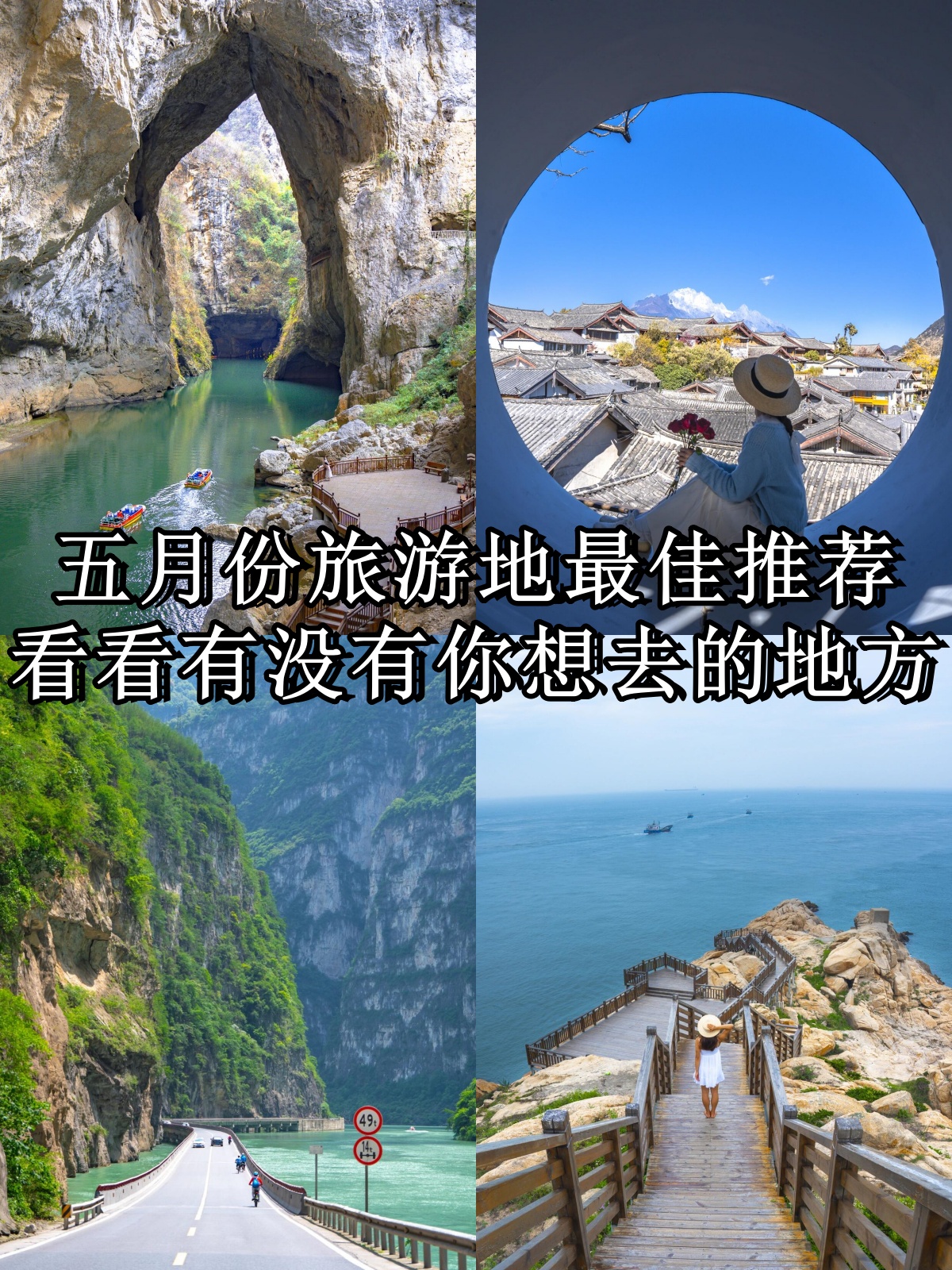 现在最佳旅游地方_现在最值得去旅游的地方