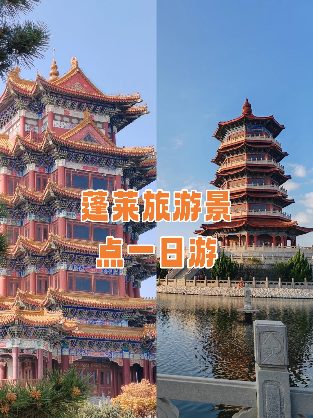 蓬莱旅游_蓬莱旅游攻略必去景点