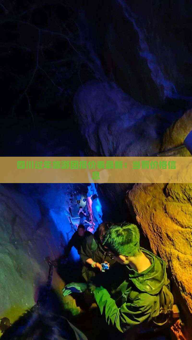 过年旅游团_过年组团旅游