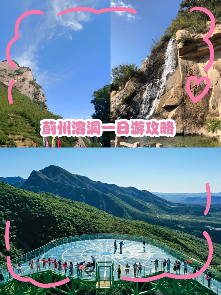 蓟县旅游网_蓟县旅游路线