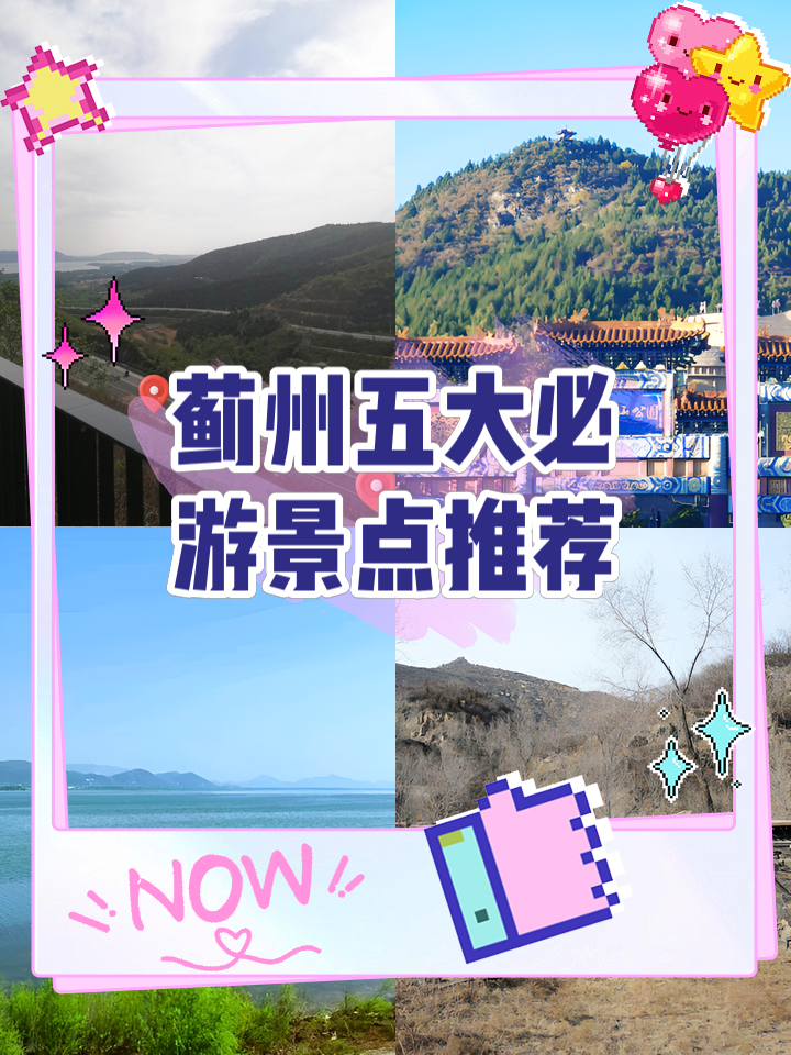 蓟县旅游网_蓟县旅游路线