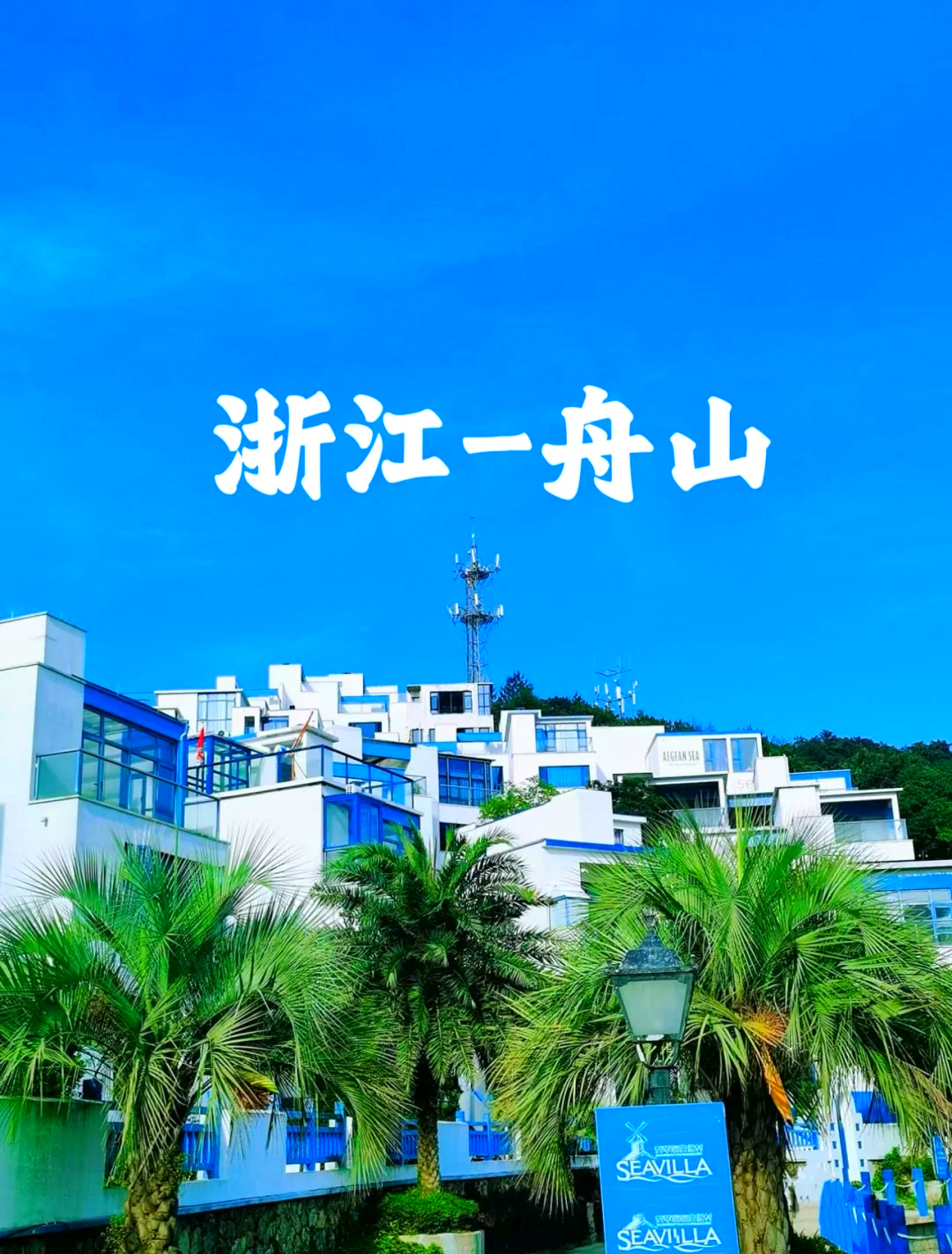 舟山旅游景点大全_浙江舟山旅游必去十大景点