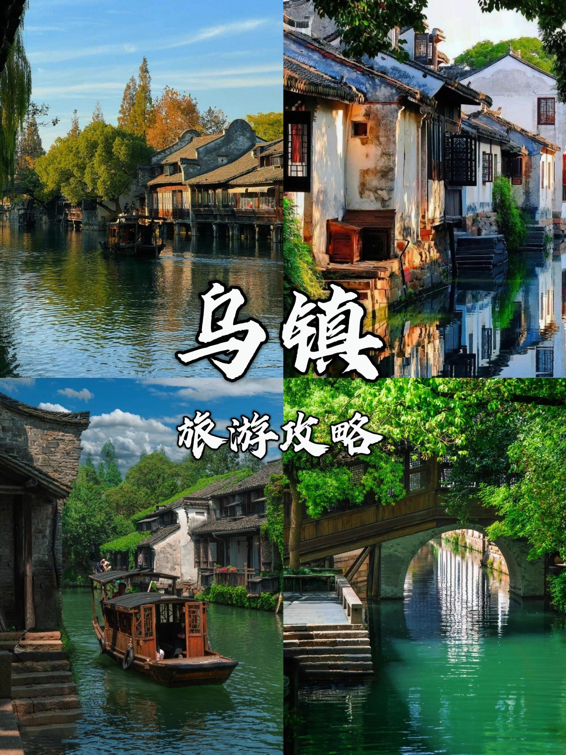 嘉兴乌镇旅游攻略_嘉兴乌镇一日游最佳路线