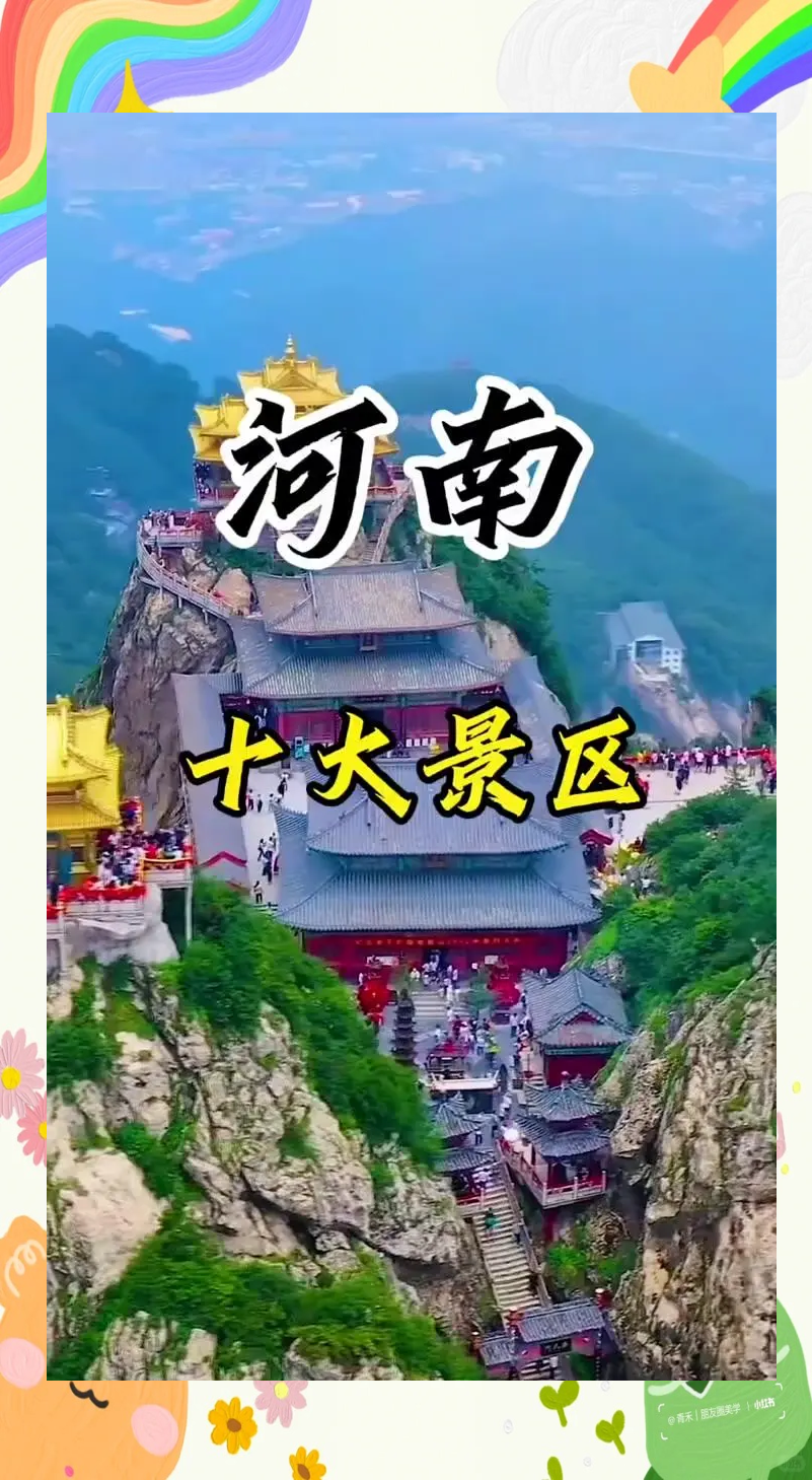 河南旅游景点排行_河南旅游攻略必去十大景点 河南旅游景点排行_河南旅游攻略必去十大景点