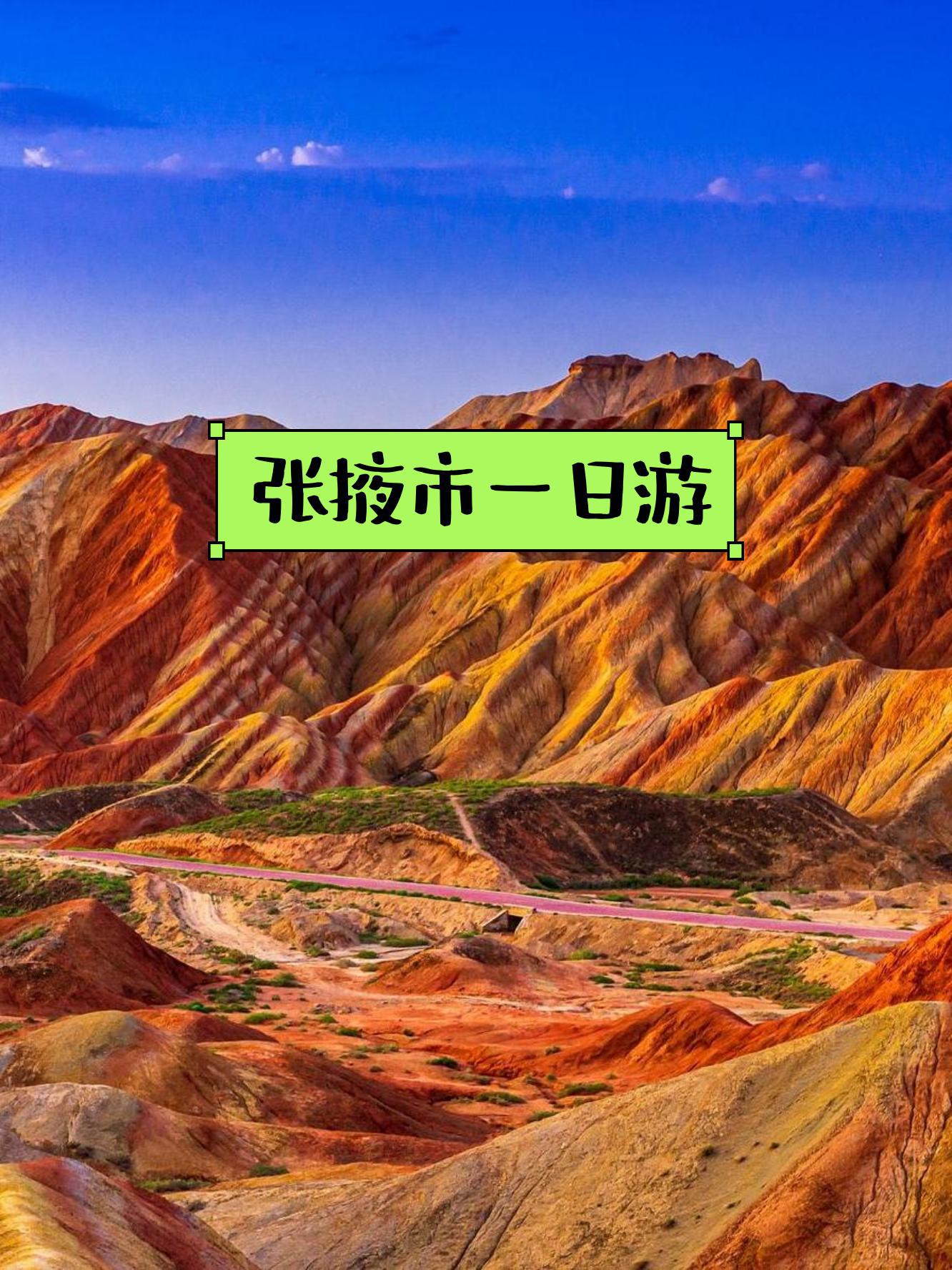 张掖旅游景点大全_张掖有哪些旅游景点 张掖旅游景点大全_张掖有哪些旅游景点