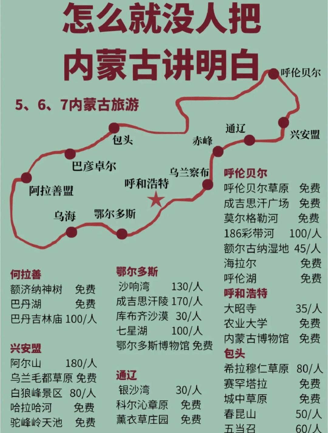 包头旅游路线_包头旅游路线图 包头旅游路线_包头旅游路线图