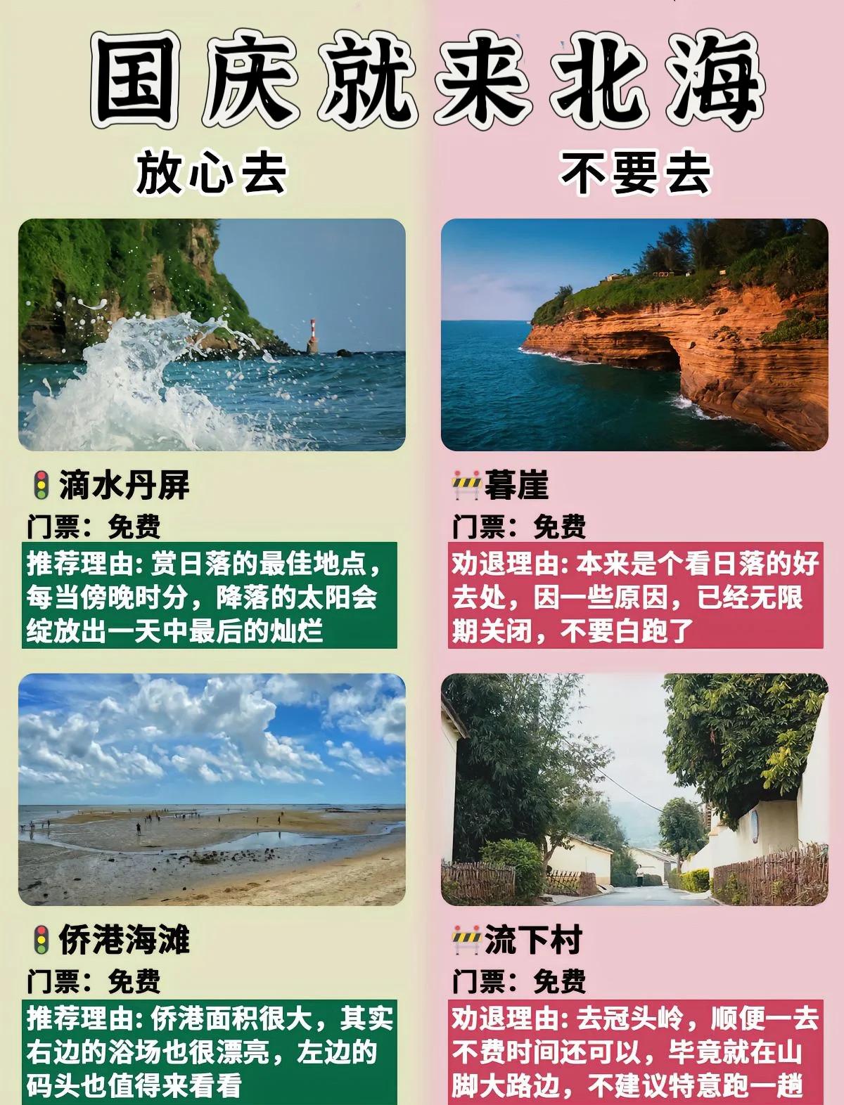 北海旅游注意事项_北海旅游注意三个陷阱 北海旅游注意事项_北海旅游注意三个陷阱