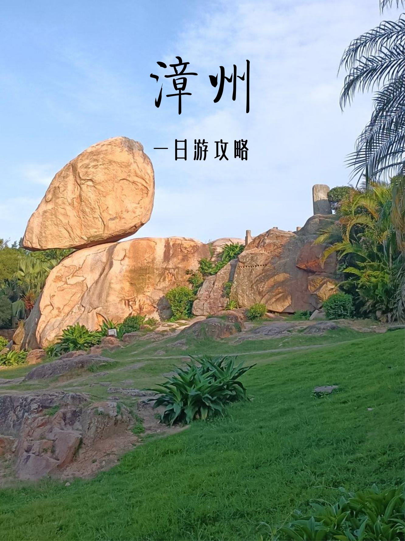 漳州旅游_漳州旅游住哪里比较方便