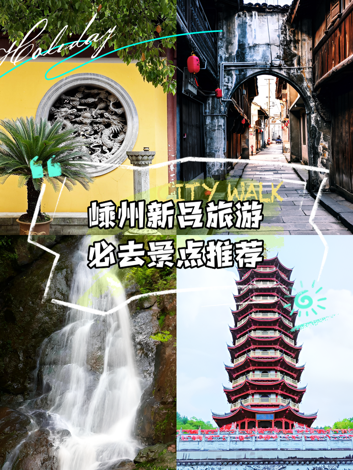 新昌旅游_新昌旅游景点哪里好玩 新昌旅游_新昌旅游景点哪里好玩