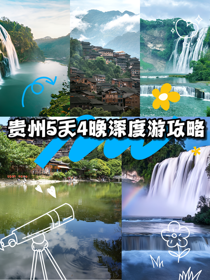 贵州旅游在线_贵州旅游最强攻略