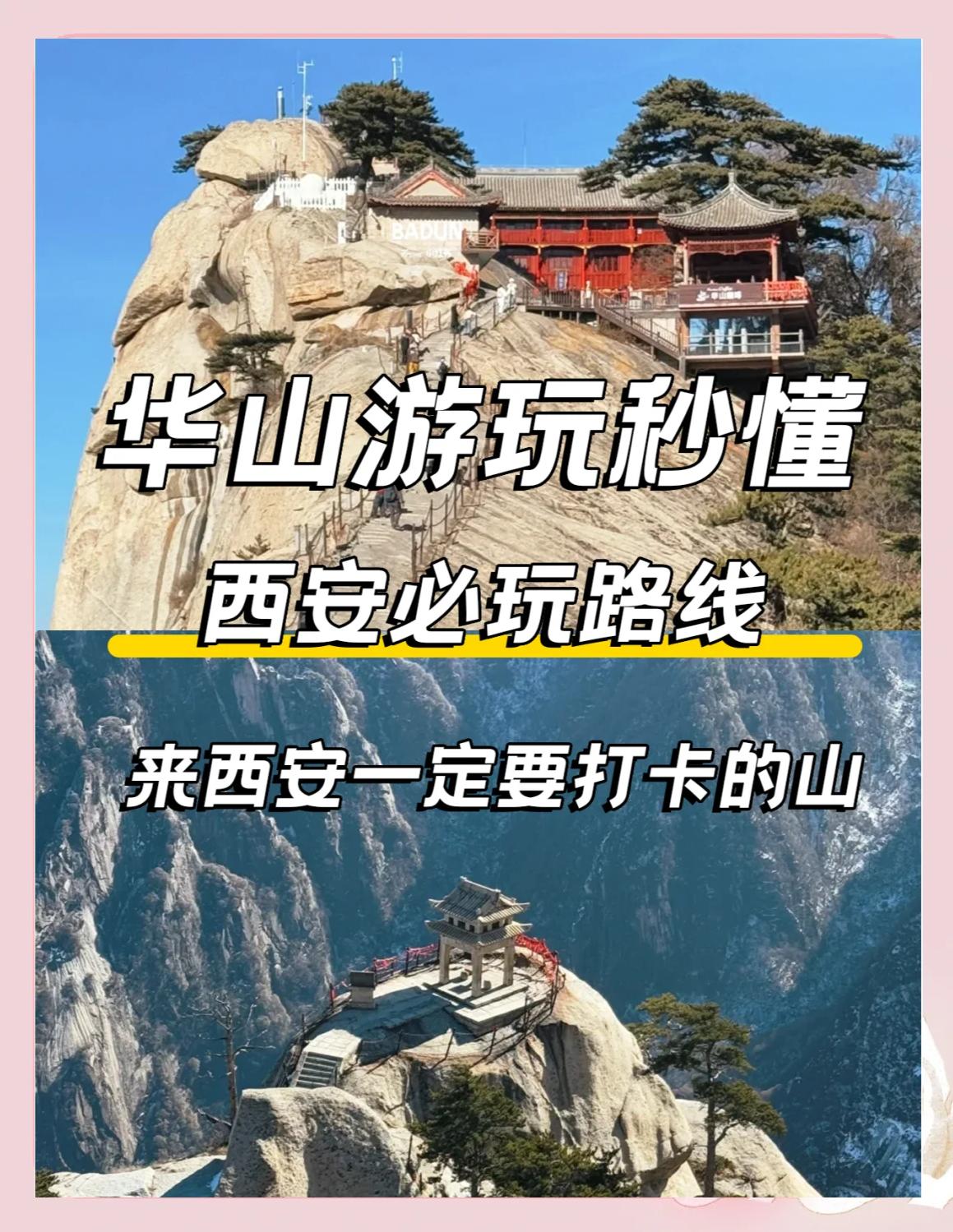 华山旅游网_华山旅游热线