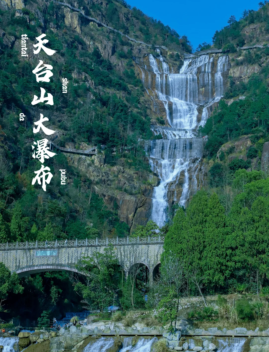 天台山旅游_天台山旅游集团