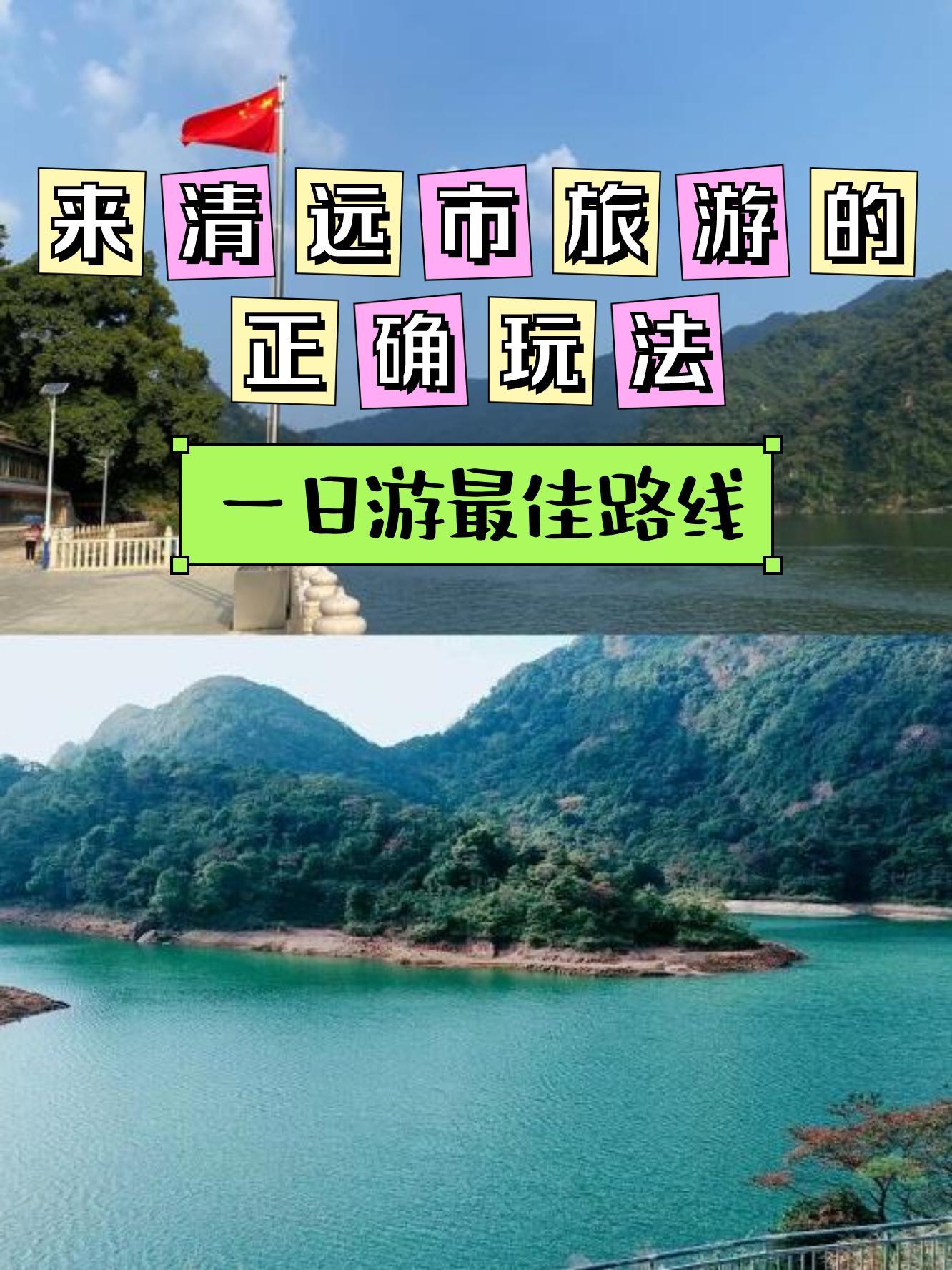 清远旅游网_清远旅游网红打卡点