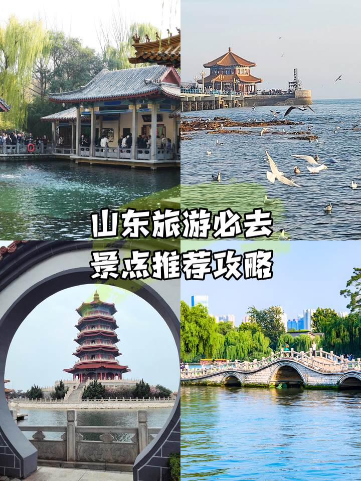 山东旅游景点排名_山东旅游景点排名榜前十名有哪些 山东旅游景点排名_山东旅游景点排名榜前十名有哪些