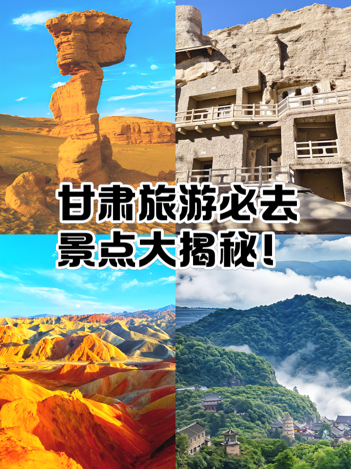 甘肃旅游景点_甘肃旅游景点大全介绍敦煌莫高窟