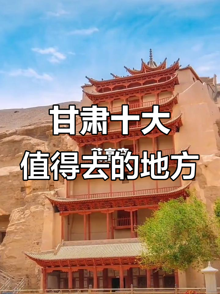 甘肃旅游景点_甘肃旅游景点大全介绍敦煌莫高窟