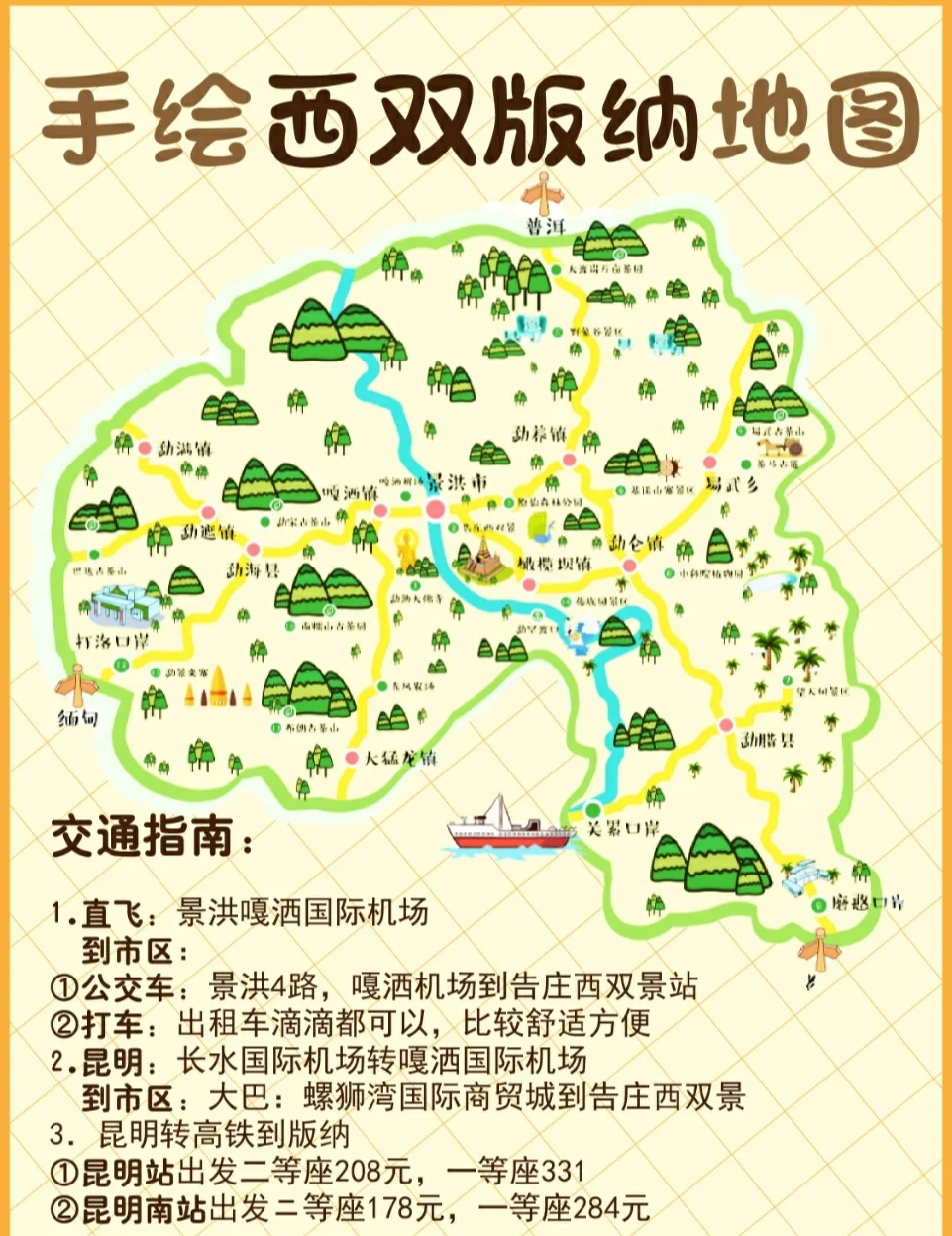 西双版纳旅游地图_西双版纳不跟团怎么游