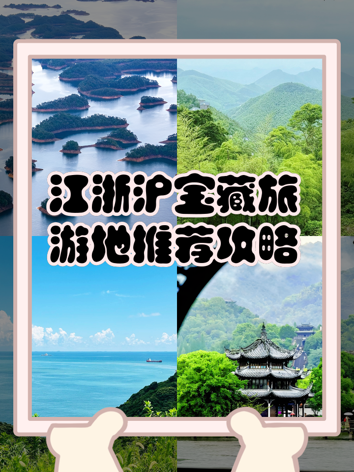 江浙沪旅游_江浙沪旅游攻略七日游