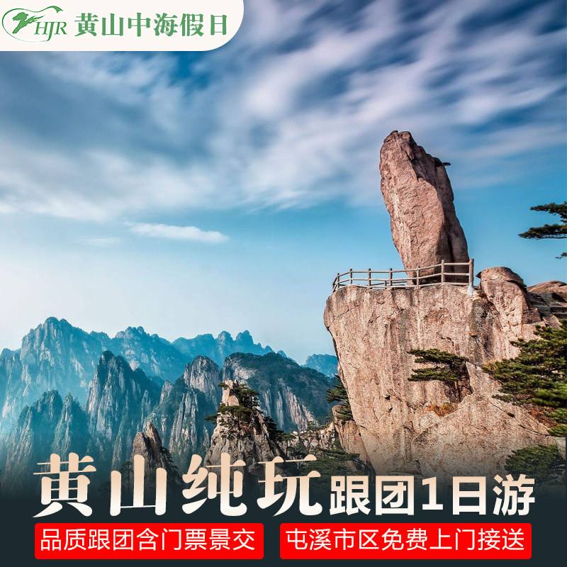 上海黄山旅游_上海黄山旅游攻略二天一夜