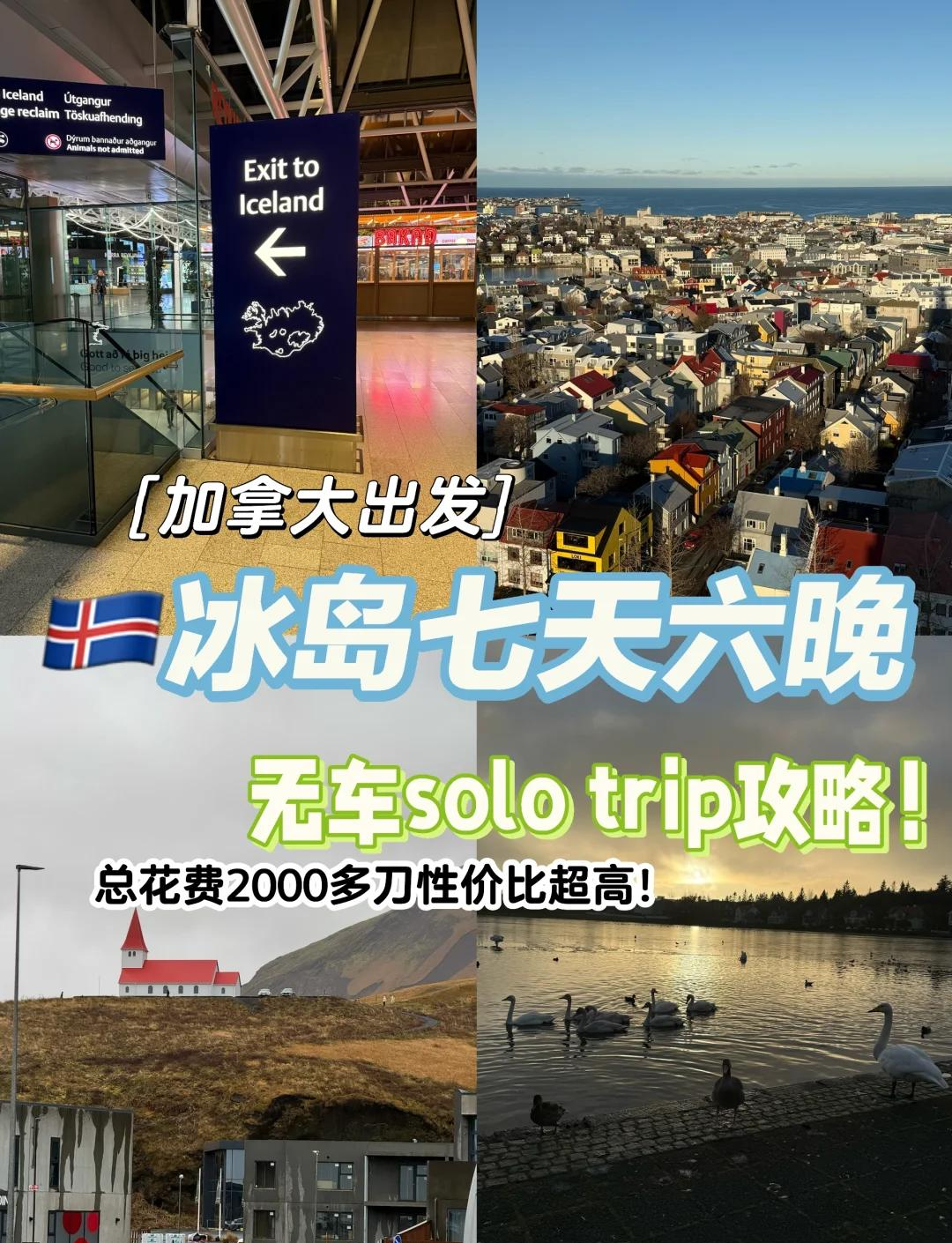 冰岛旅游局_冰岛旅游大使是谁