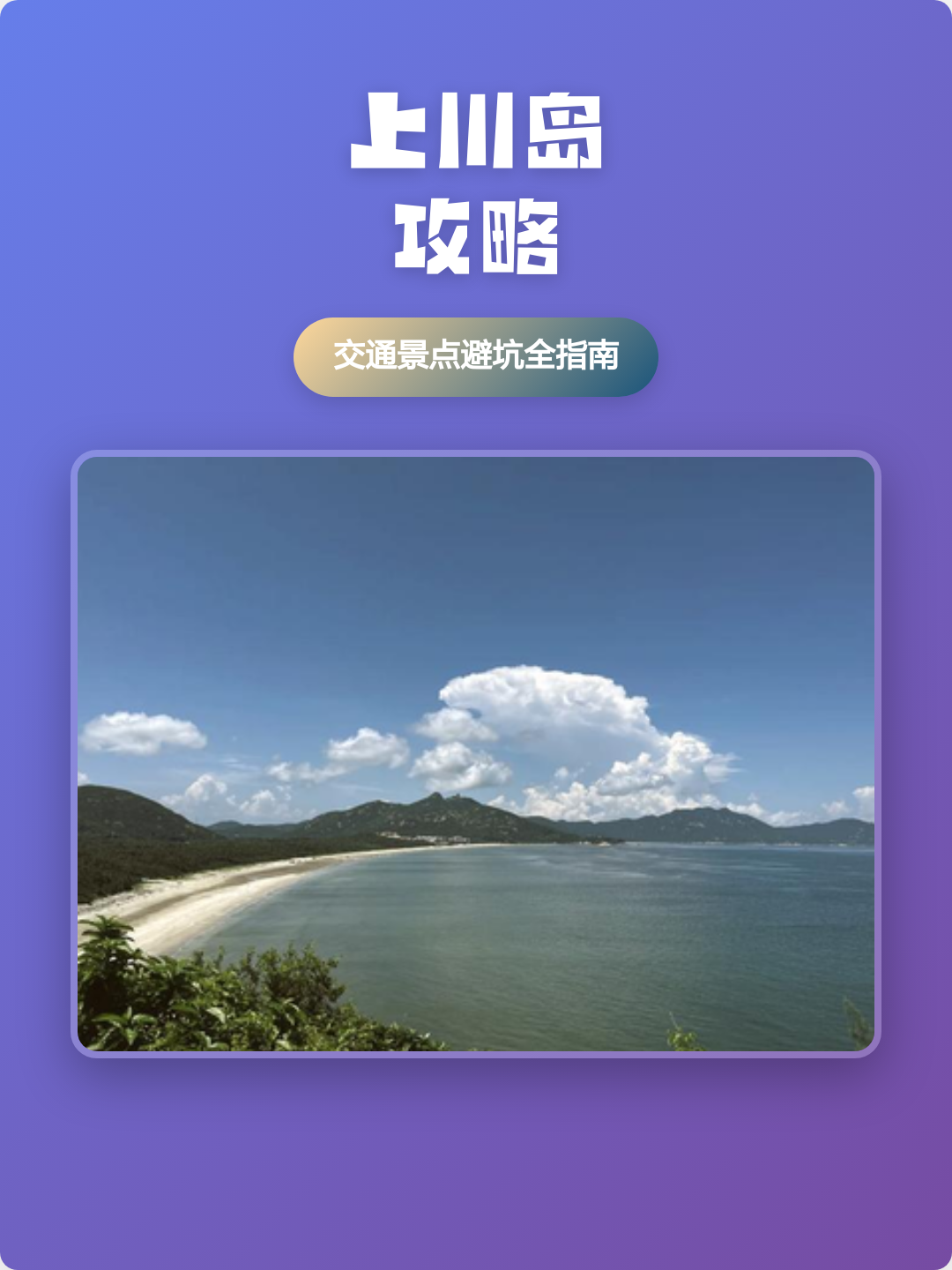 上川岛旅游攻略_下川岛旅游住宿攻略