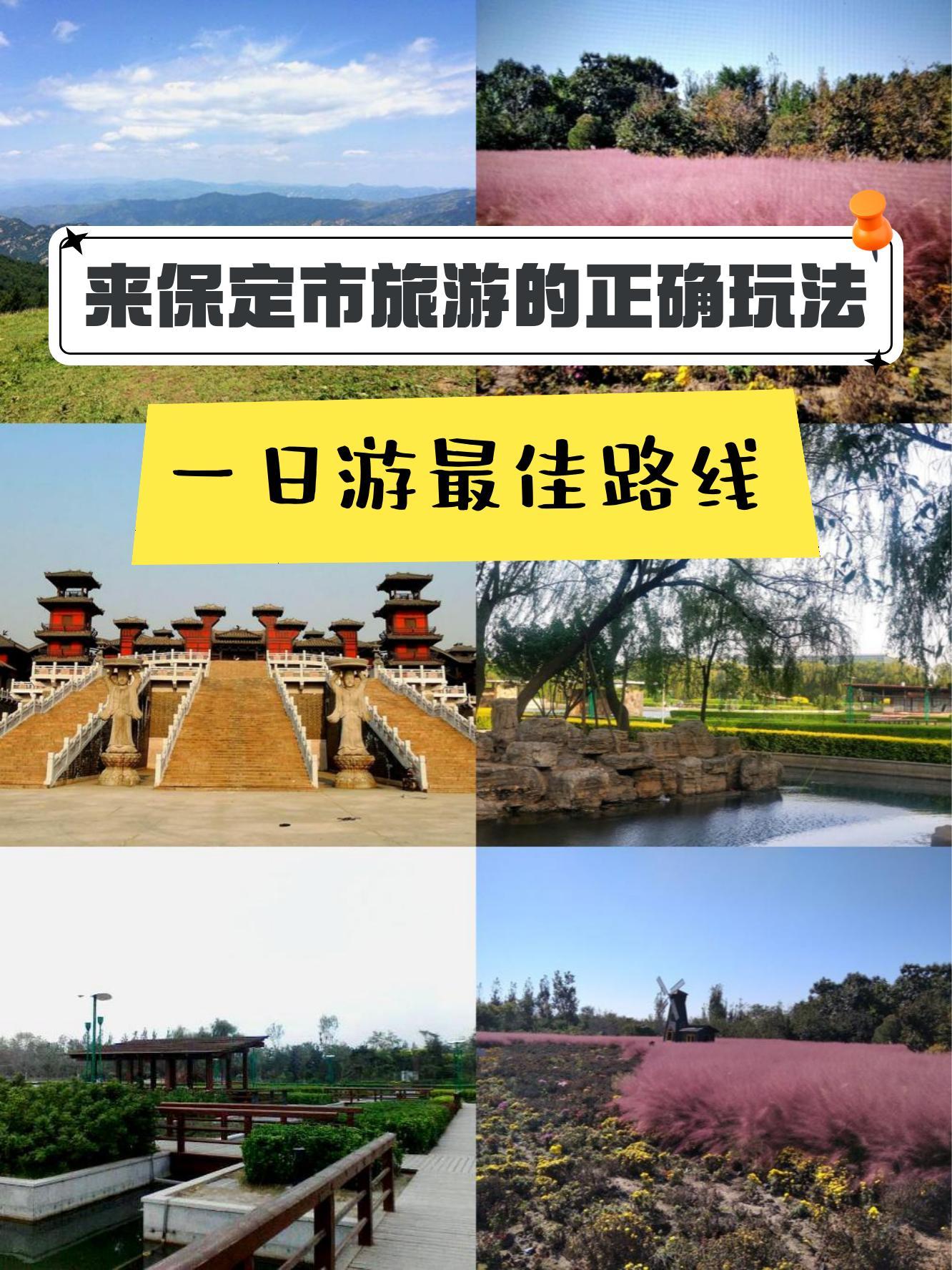 保定旅游网_保定旅游区旅游景点