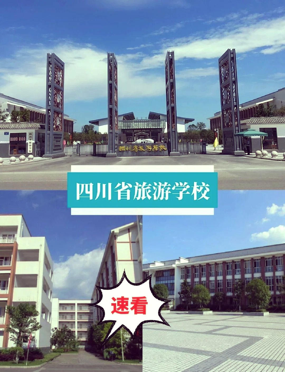 四川省旅游学校_四川旅游学校官网