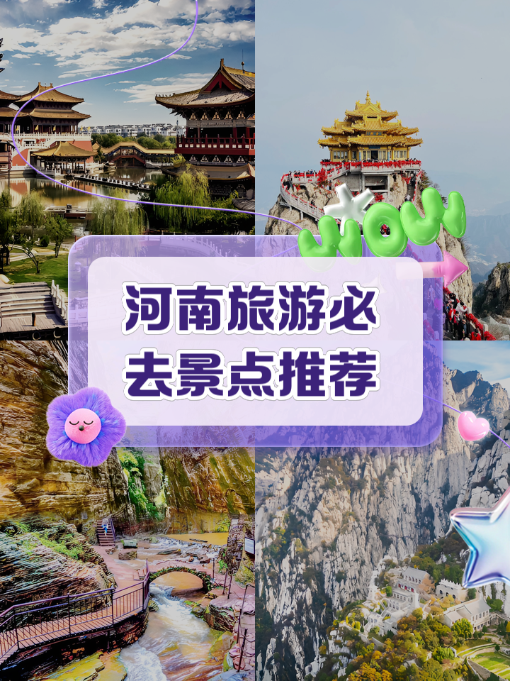 河南旅游景点介绍_河南旅游景点介绍讲解
