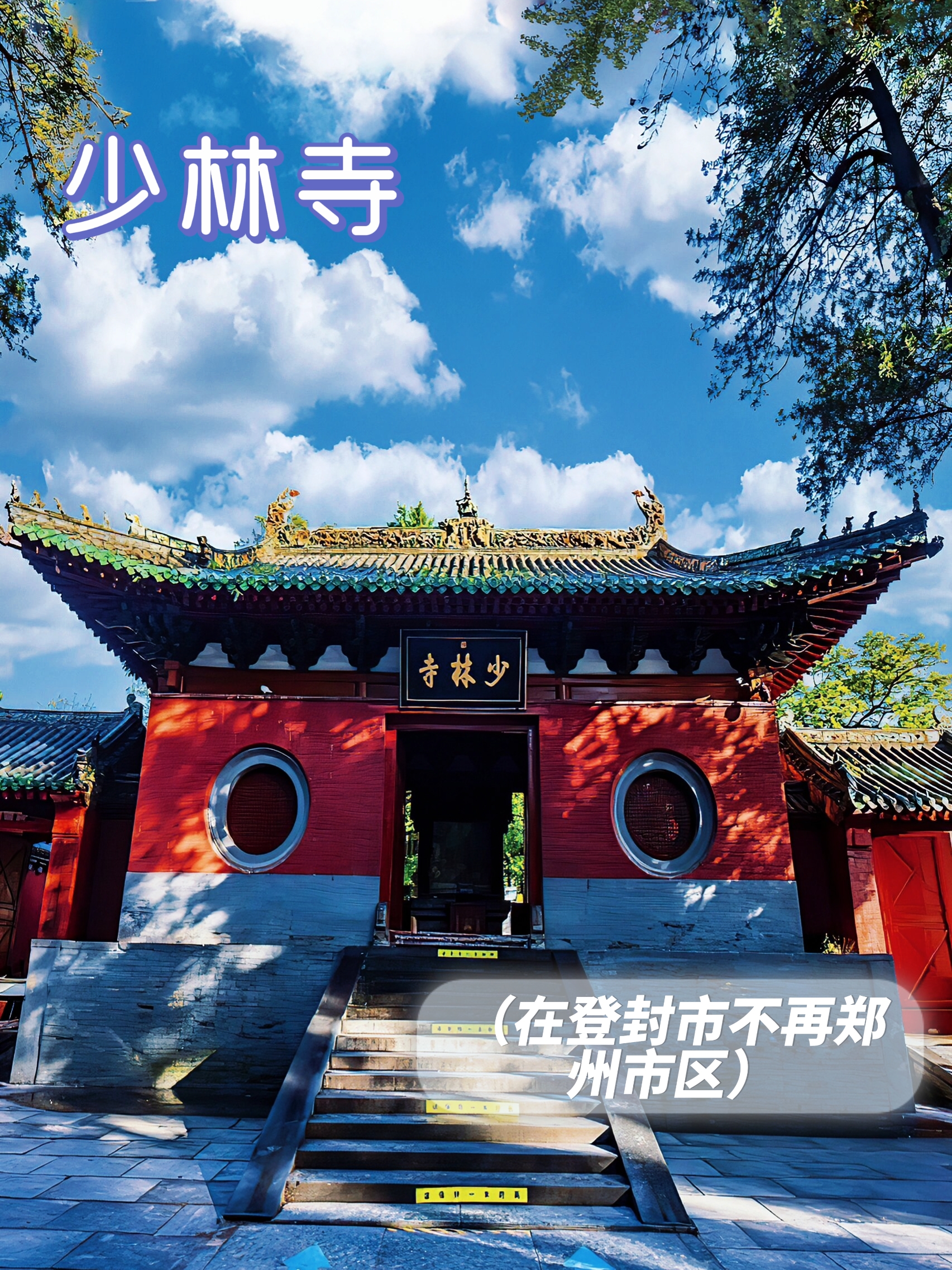 河南少林寺旅游_河南少林寺旅游多少钱