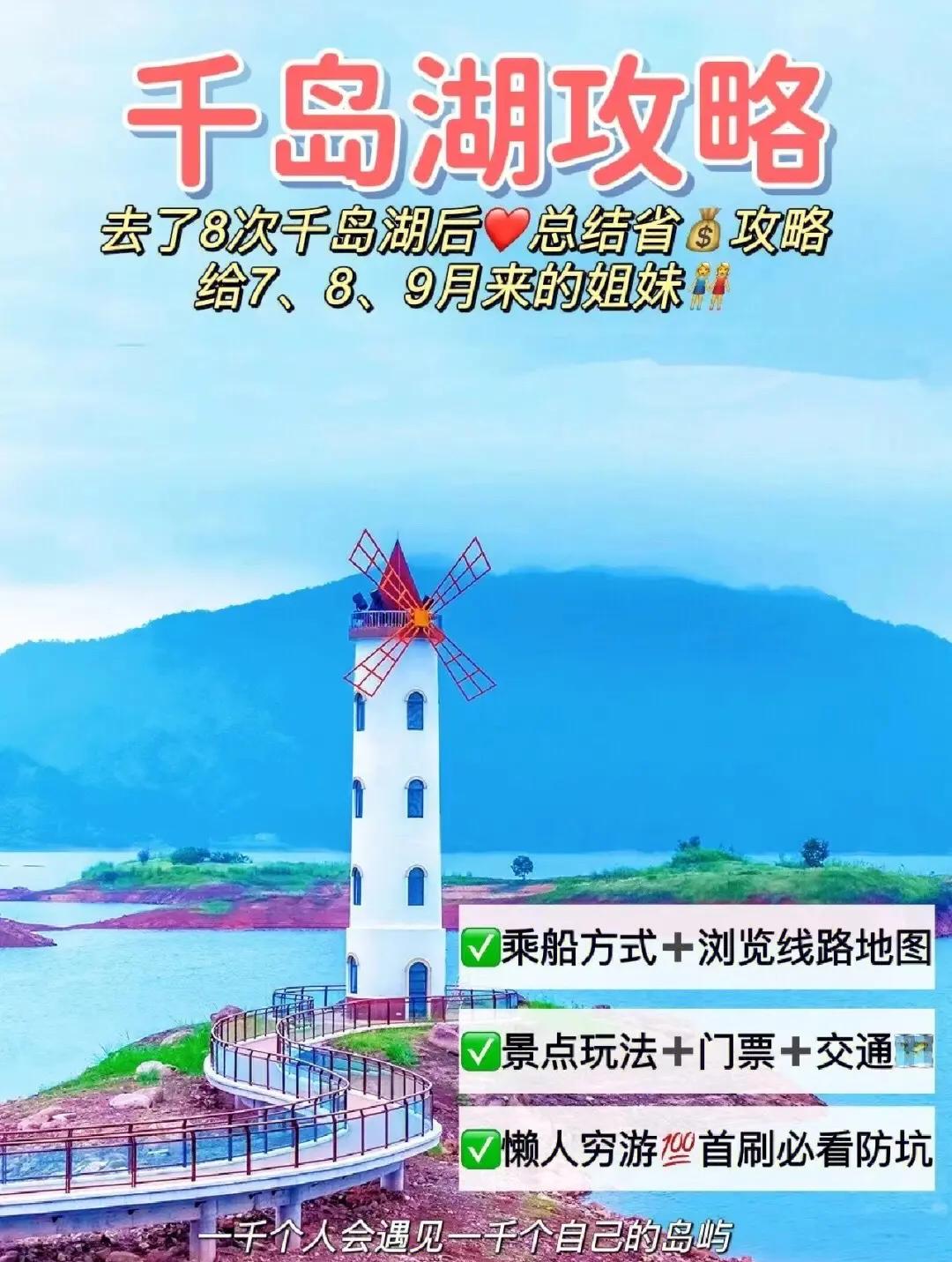 杭州千岛湖旅游攻略_杭州千岛湖旅游攻略 2日游自驾路线