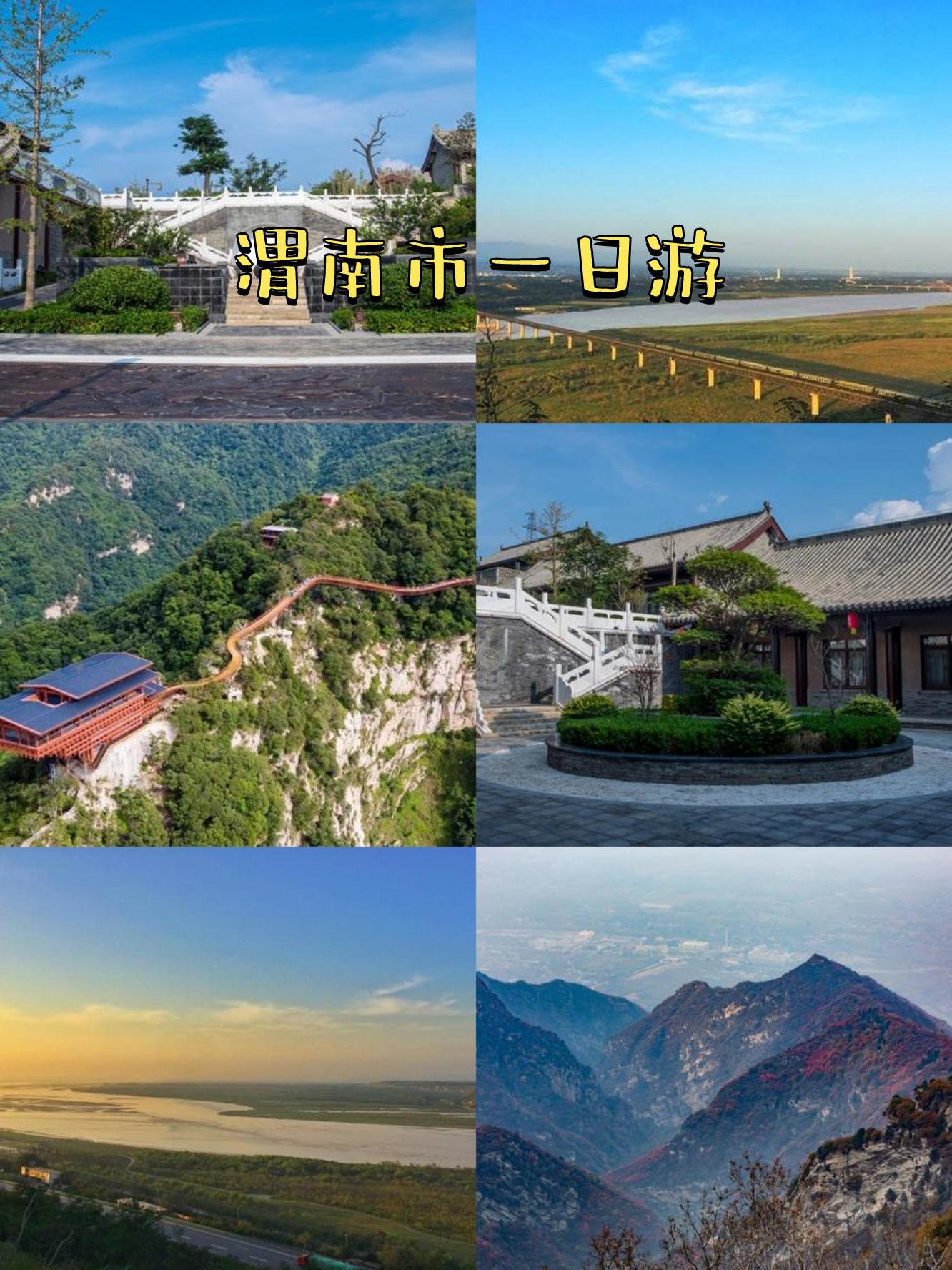 渭南旅游_渭南旅游景点排名前十