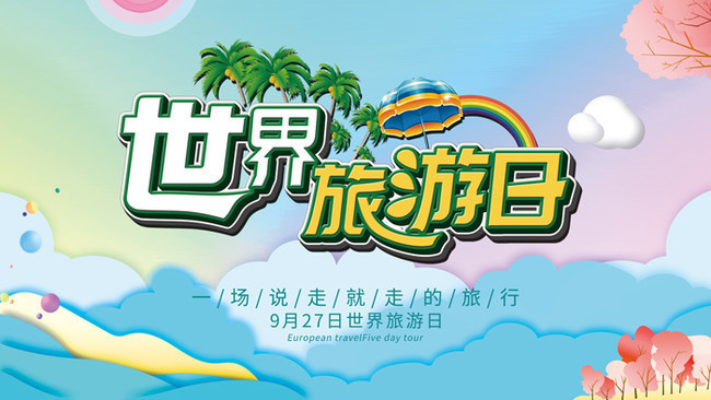 旅游日_旅游日记电影免费观看