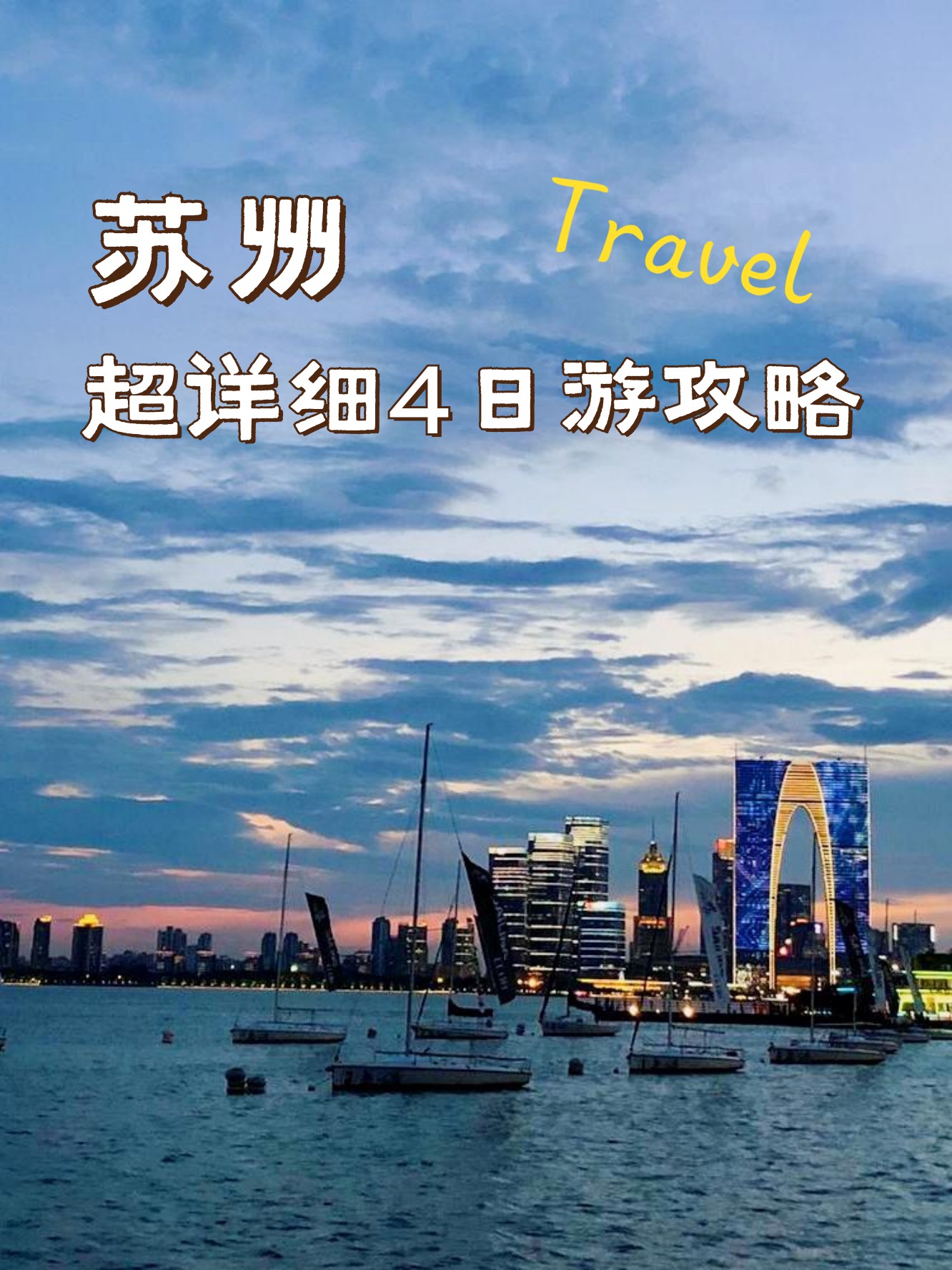 苏州旅游公司_苏州旅游公司景区卖门票员工有多少人民币一个月?