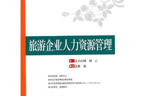 旅游企业管理_旅游企业管理专业属于什么类别