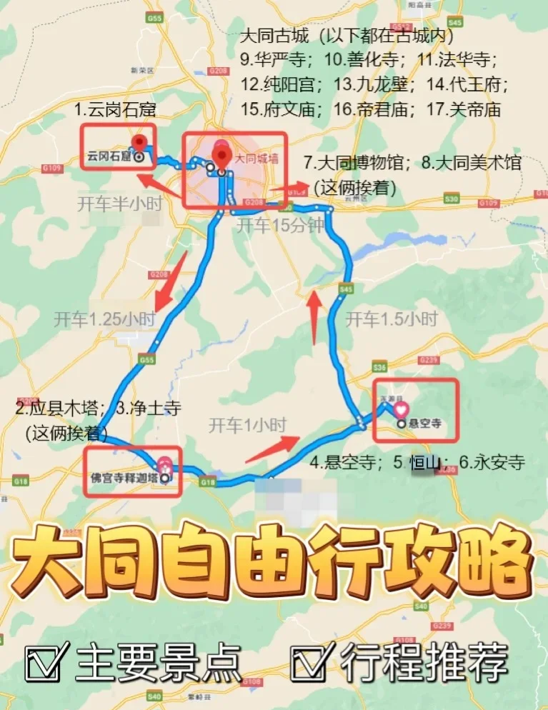 大同旅游地图_大同旅游地图景点分布图